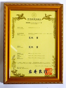 実用新案